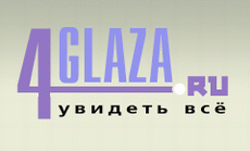 Магазин товаров для туризма и путешествий 4Glaza.ru Магазин товаров для туризма и путешествий 4Glaza.ru